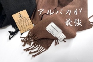THE INOUE BROTHERS（ザ イノウエブラザーズ）のアルパカマフラーは 