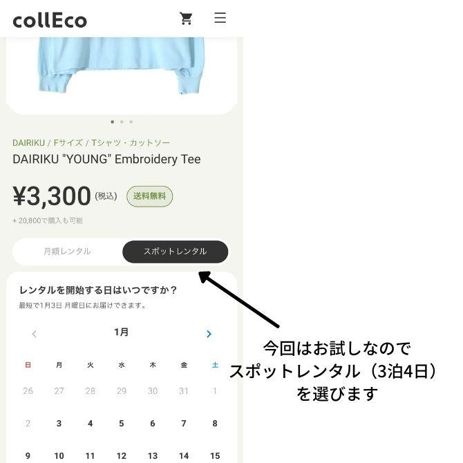 コレコの画面